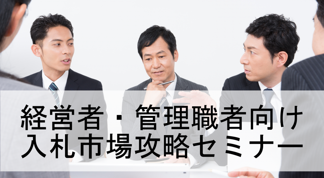 入札マーケットの実績について
